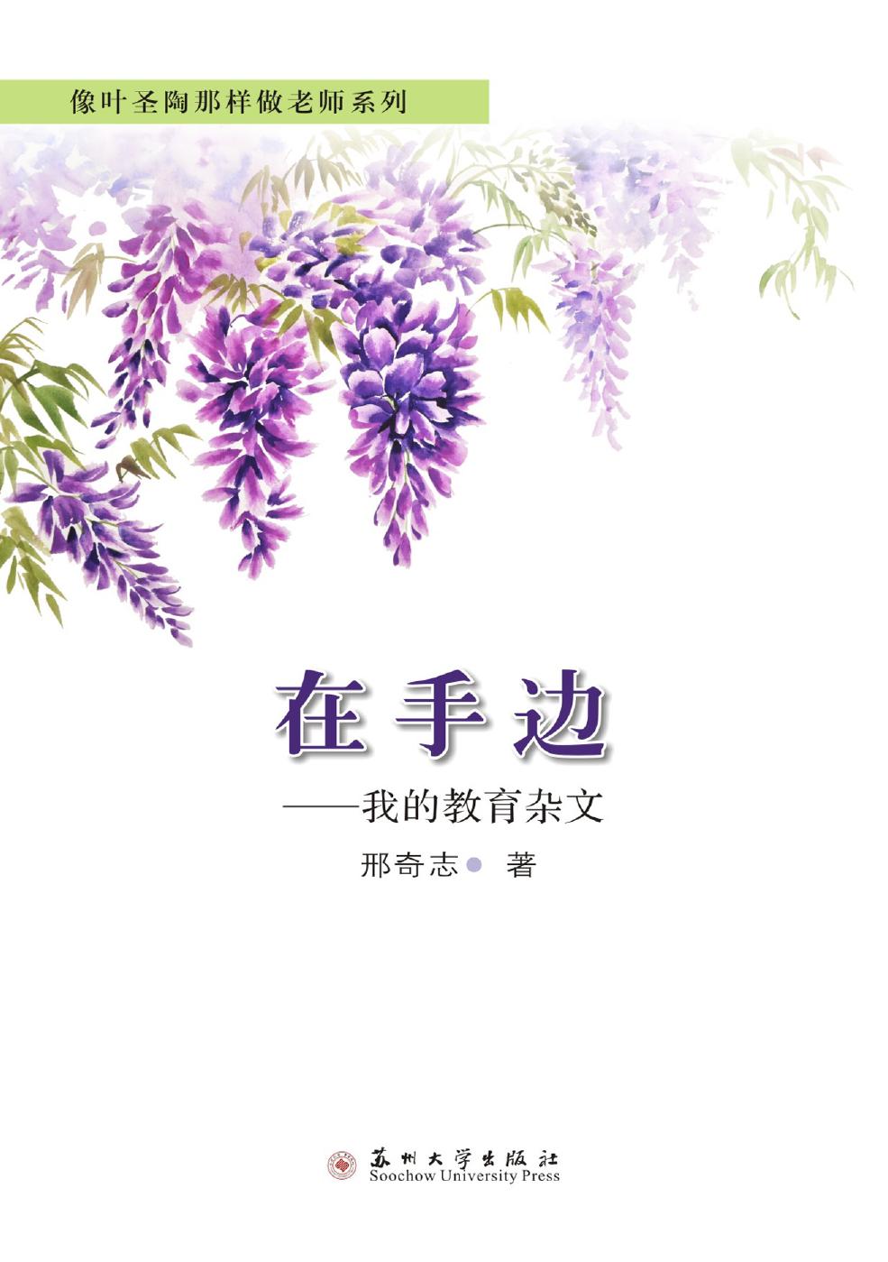 在手边——我的教育杂