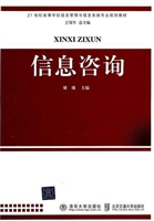 信息咨询