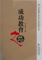 成功教育之路