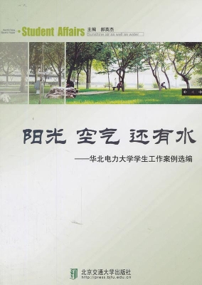 阳光 空气 还有水——