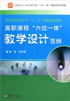 高职课程“六位一体”