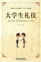 大学生礼仪