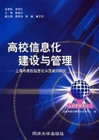 高校信息化建设与管理