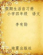 假期生活自习册    小