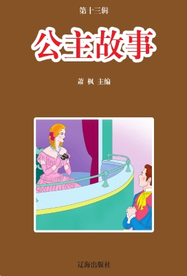 公主故事