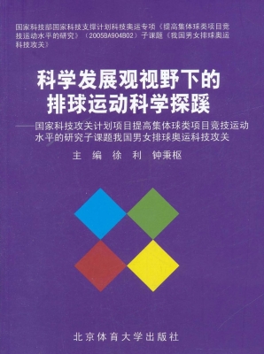 科学发展观视野下的排