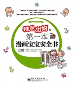 辣爸甜妈的第一本漫画