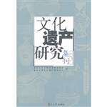 文化遗产研究集刊（第5