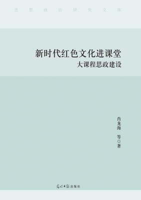 新时代红色文化进课堂