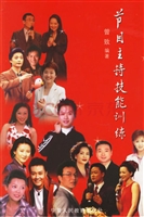 节目主持技能训练
