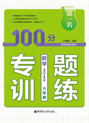 第一名——100分专题