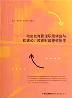政府教育管理职能转变