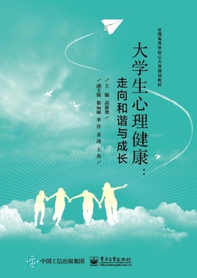 大学生心理健康：走向和