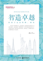 智造卓越——陪孩子走