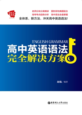 高中英语语法完全解决