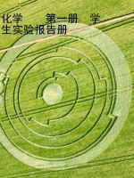 化学    第一册  学生