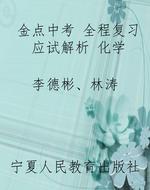 金点中考 全程复习应