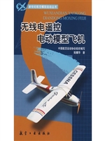 新世纪航模丛书:无线