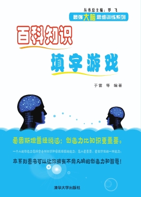 百科知识填字游戏