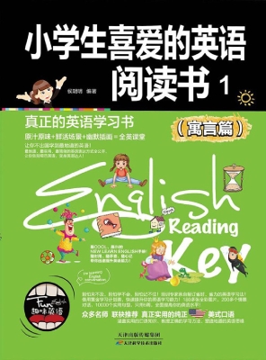 小学生喜爱的英语阅读