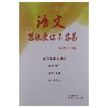 语文，想说爱你不容易
