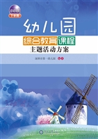 幼儿园综合教育课程主