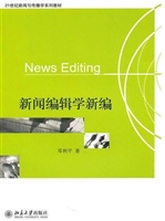 新闻编辑学新编