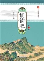 诵读吧（第六册）