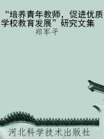 “培养青年教师，促进优