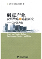 创意产业发展战略与路