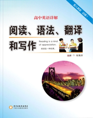 高中英语详解：阅读、语