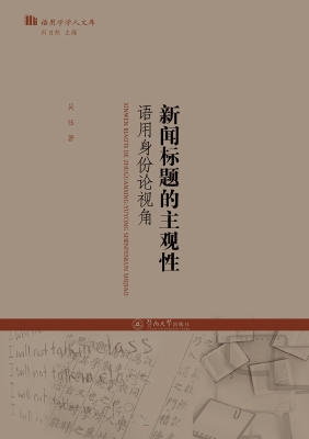 新闻标题的主观性——