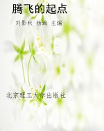 腾飞的起点