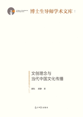 文创理念与当代中国文
