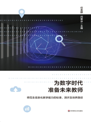 为数字时代准备未来教