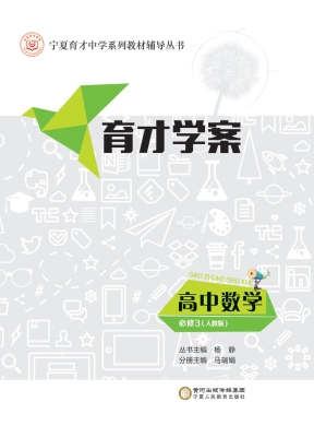育才学案·人教版——
