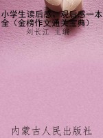 小学生读后感、观后感