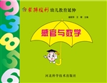 蒙特梭利幼儿教育延伸