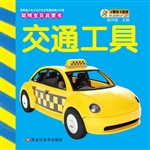 聪明宝贝启蒙书——交