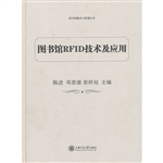 图书馆RFID技术及应用
