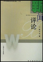 新闻评论