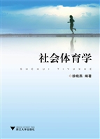 社会体育学