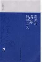 温柔地清算科学主义: