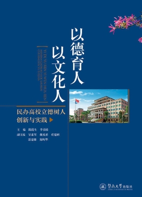 以德育人 以文化人—
