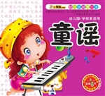 幼儿学前第一书——童