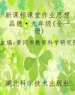 新课标课堂作业思想品