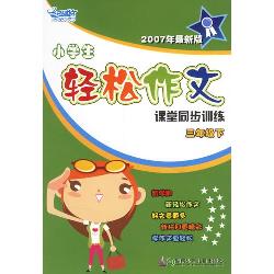 小学生轻松作文课堂同