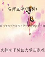 名师点津(理科)