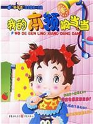 我的本领响当当