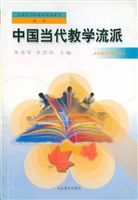 中国当代教学流派